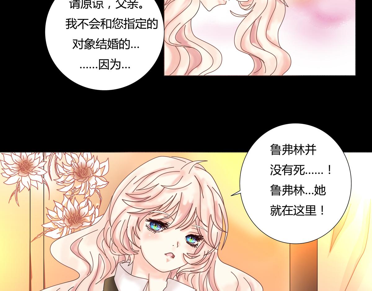 《断罪的挽歌》第一章 启程一 第21页