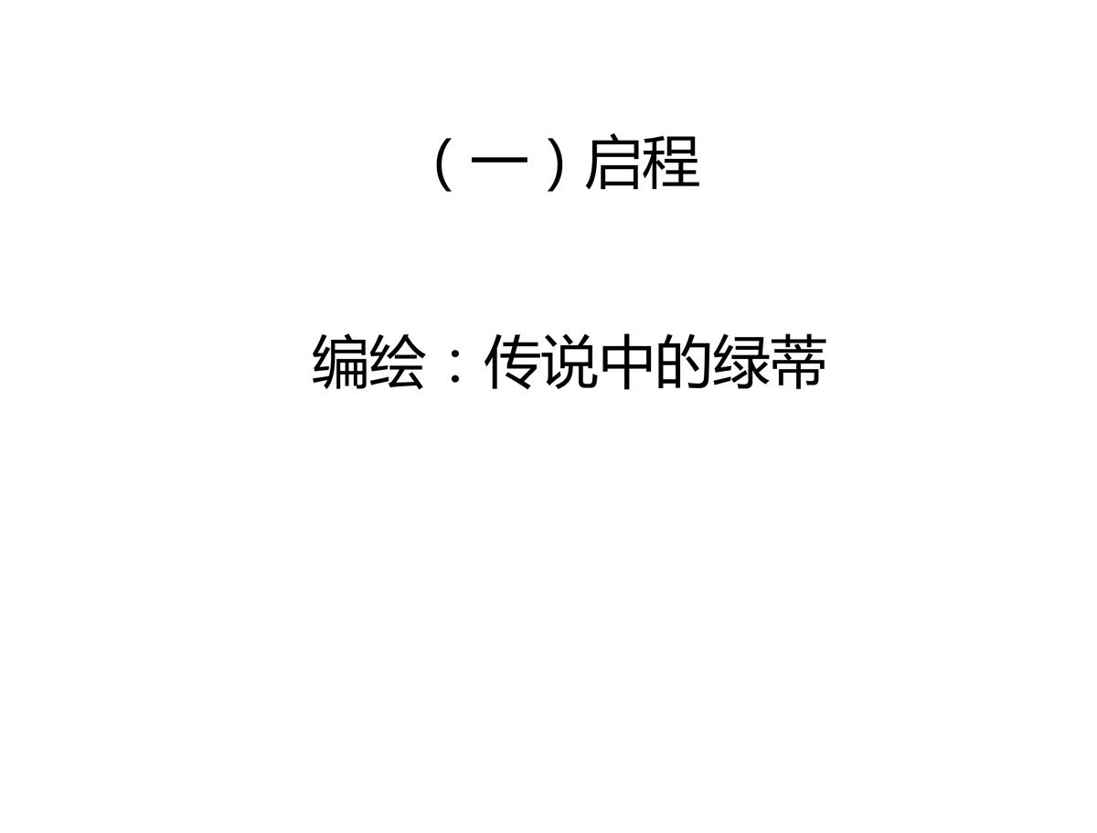 《断罪的挽歌》第一章 启程一 第4页