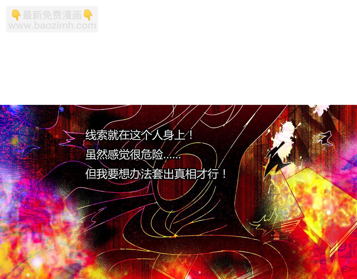 《断罪的挽歌》第一章 启程五 第11页
