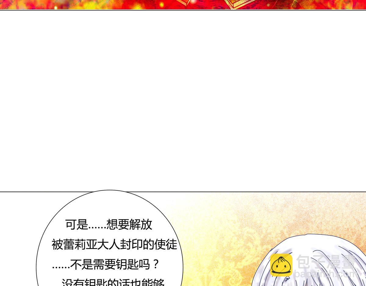 《断罪的挽歌》第一章 启程五 第12页