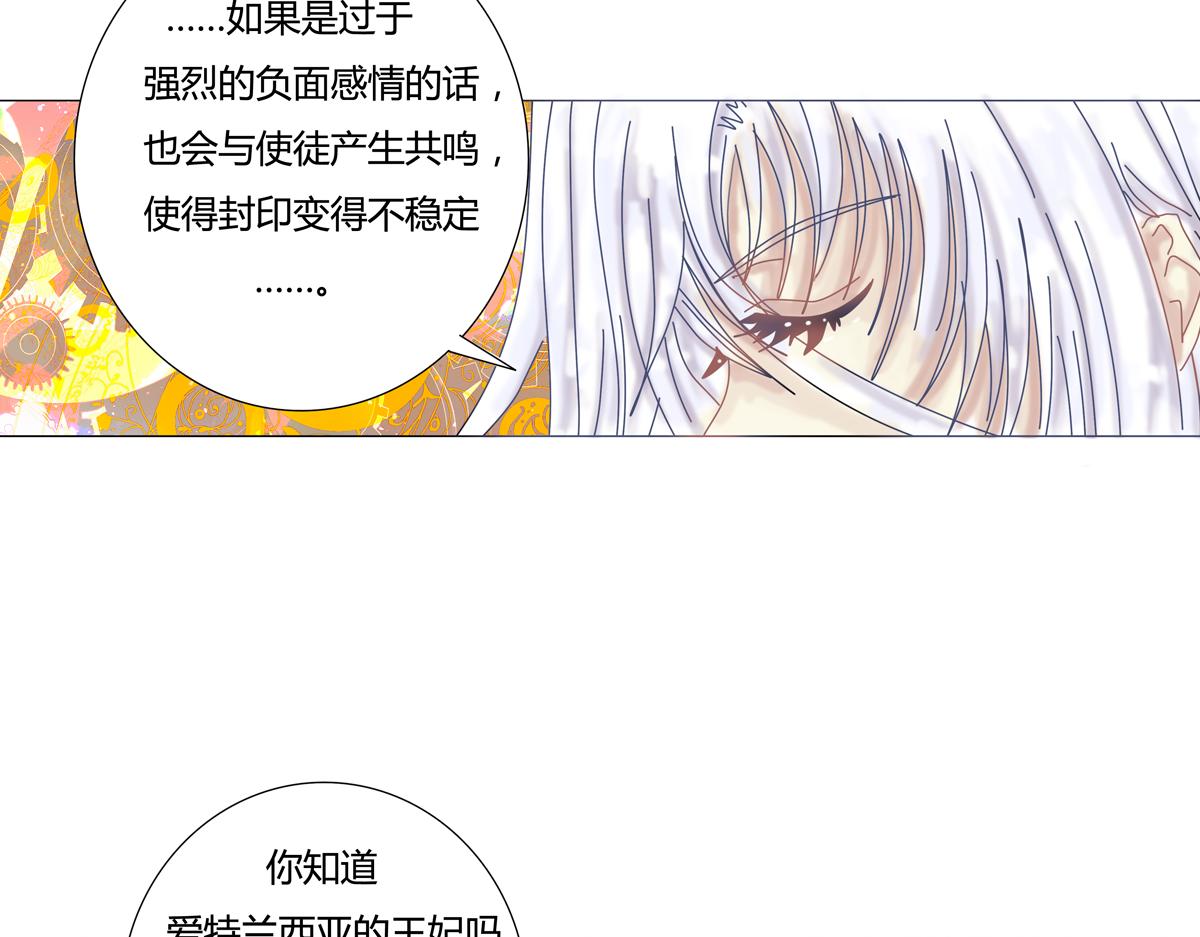 《断罪的挽歌》第一章 启程五 第14页