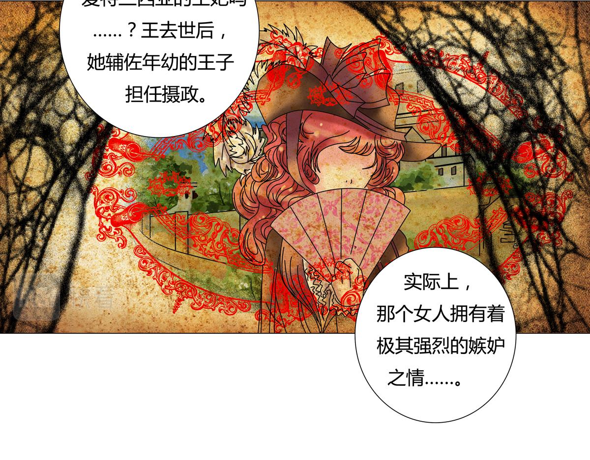 《断罪的挽歌》第一章 启程五 第15页