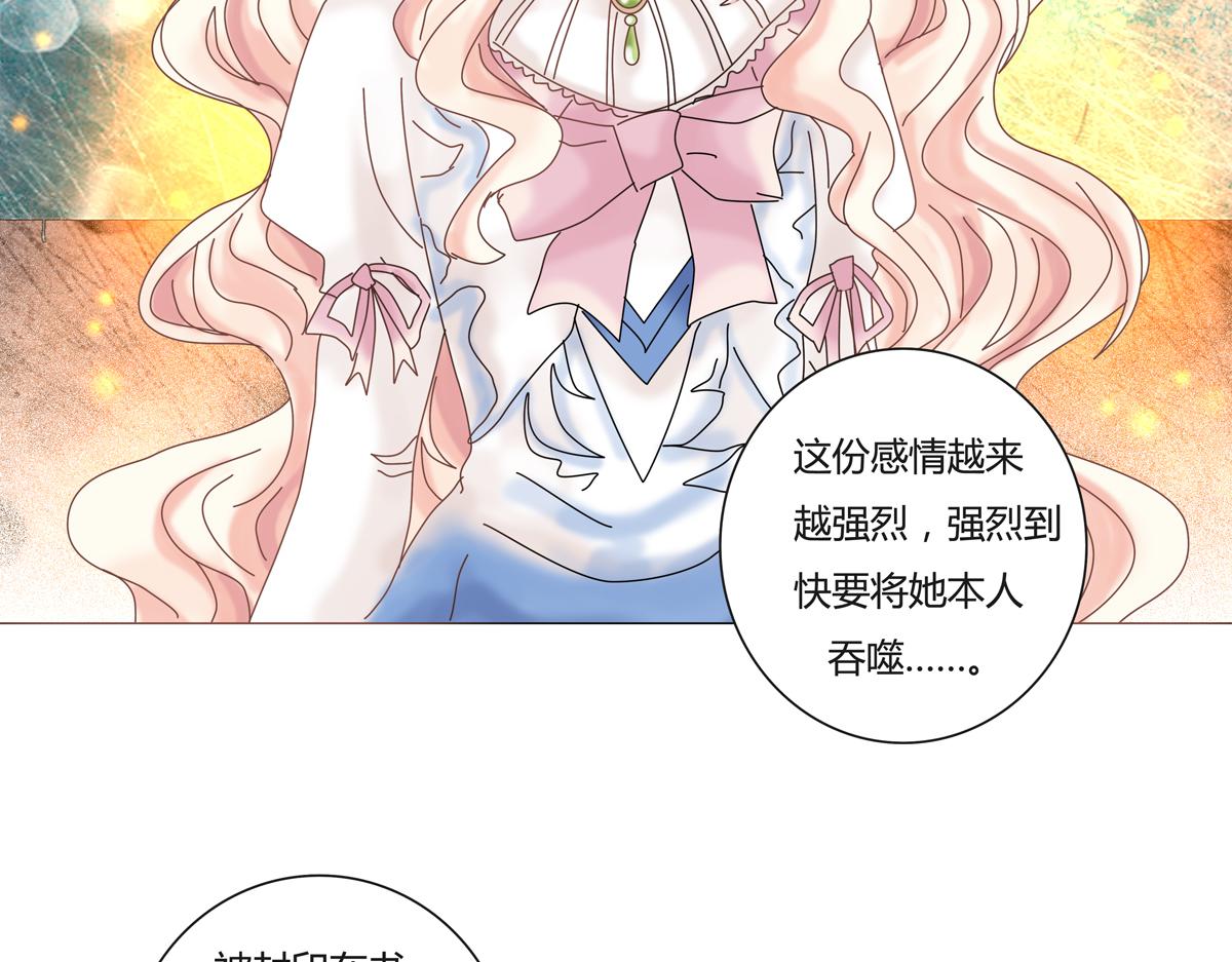 《断罪的挽歌》第一章 启程五 第18页