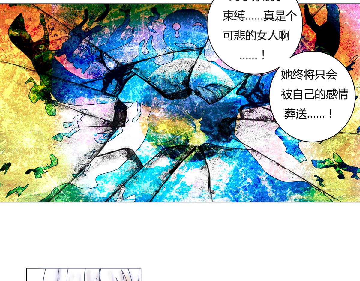 《断罪的挽歌》第一章 启程五 第20页