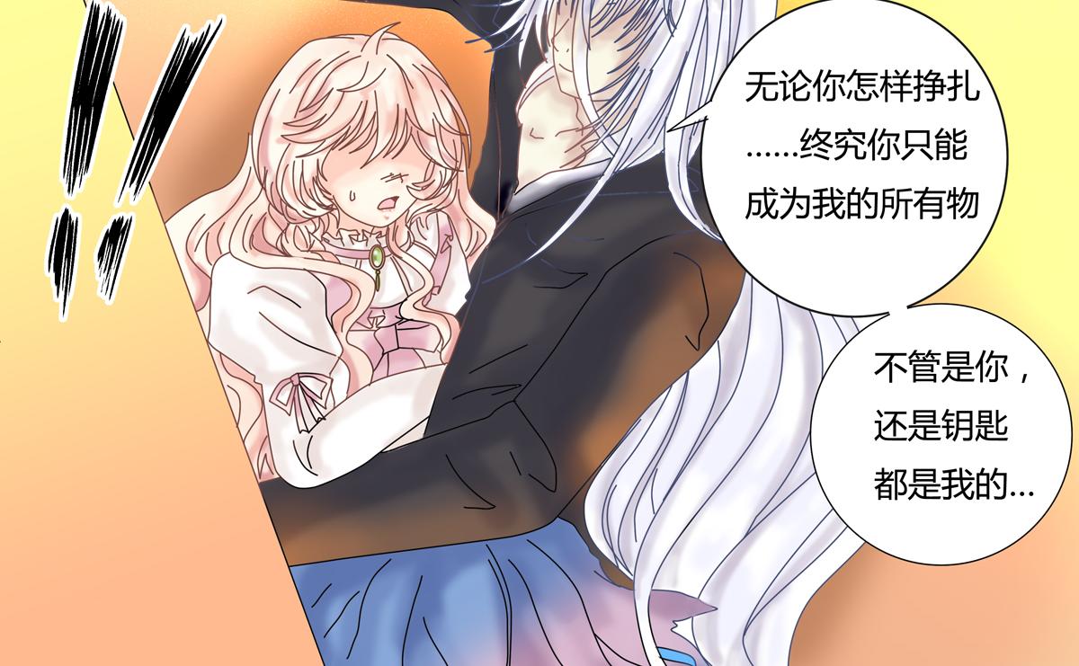 《断罪的挽歌》第一章 启程五 第22页