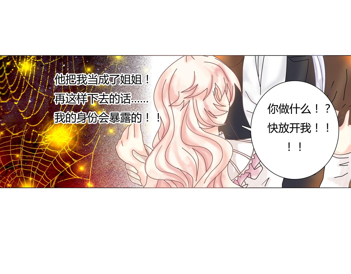 《断罪的挽歌》第一章 启程五 第23页