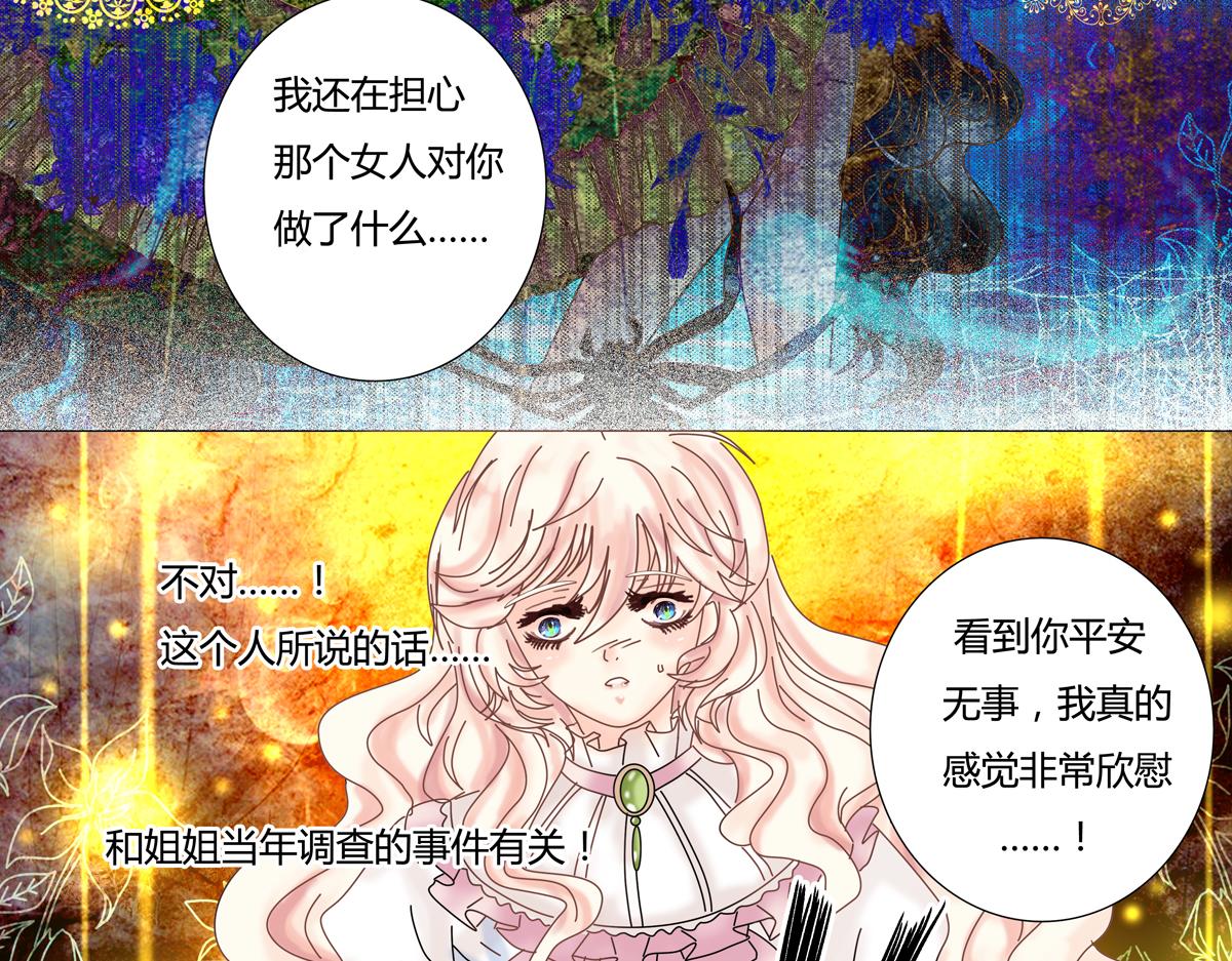 《断罪的挽歌》第一章 启程五 第8页