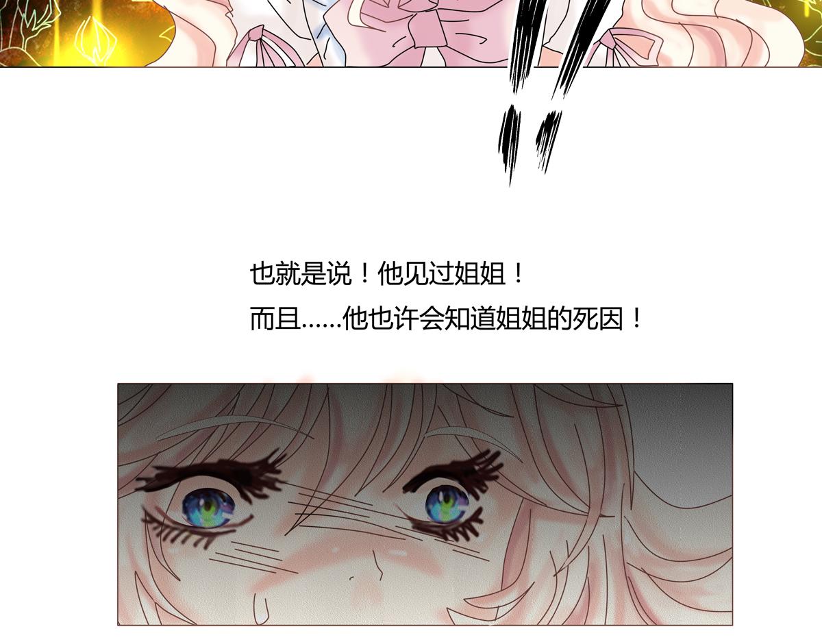 《断罪的挽歌》第一章 启程五 第9页