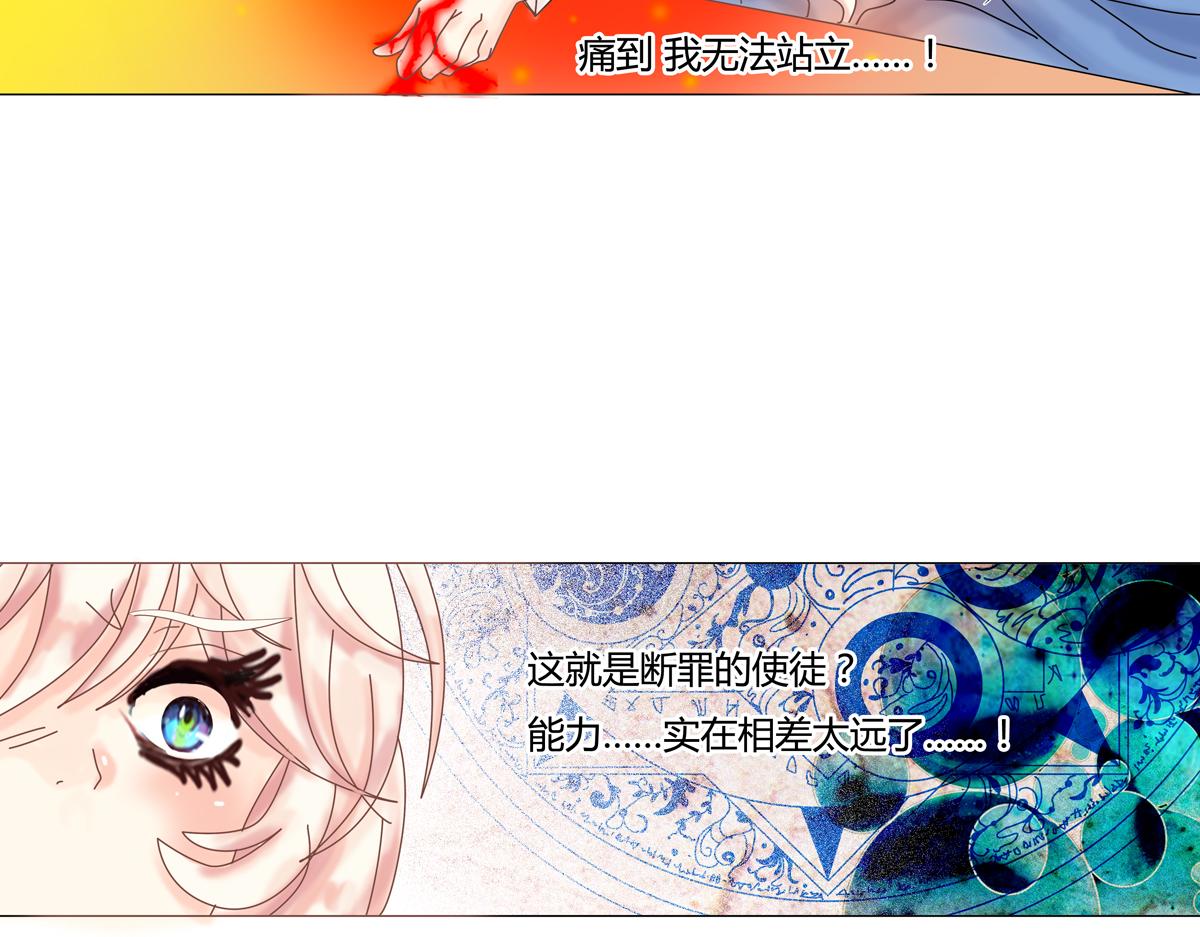 《断罪的挽歌》第一章 启程六 第18页