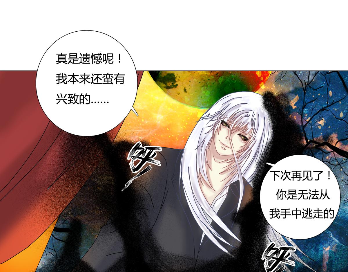 《断罪的挽歌》第一章 启程六 第19页