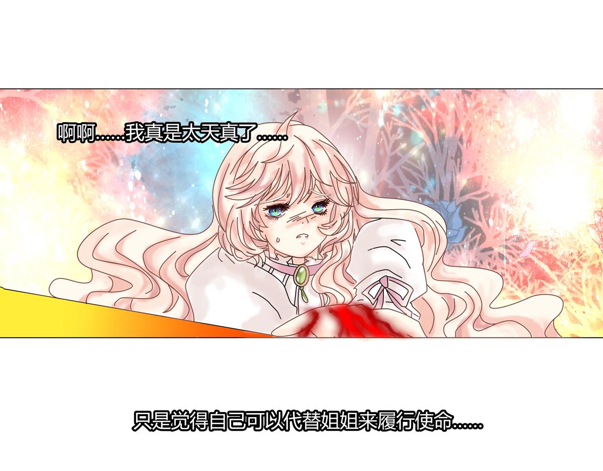 《断罪的挽歌》第一章 启程六 第22页