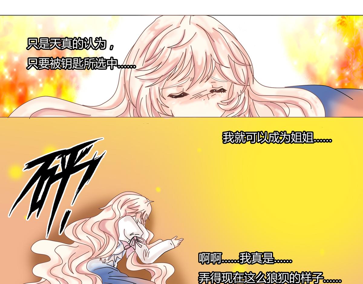 《断罪的挽歌》第一章 启程六 第23页