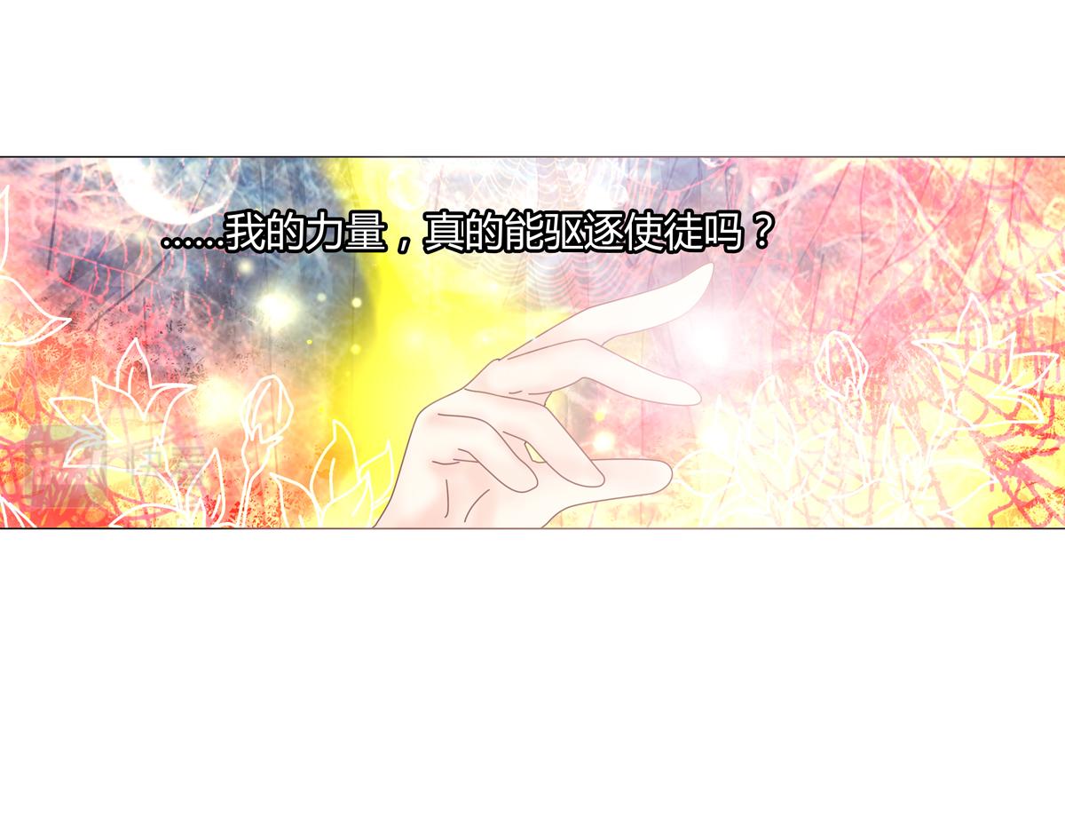 《断罪的挽歌》第一章 启程六 第6页