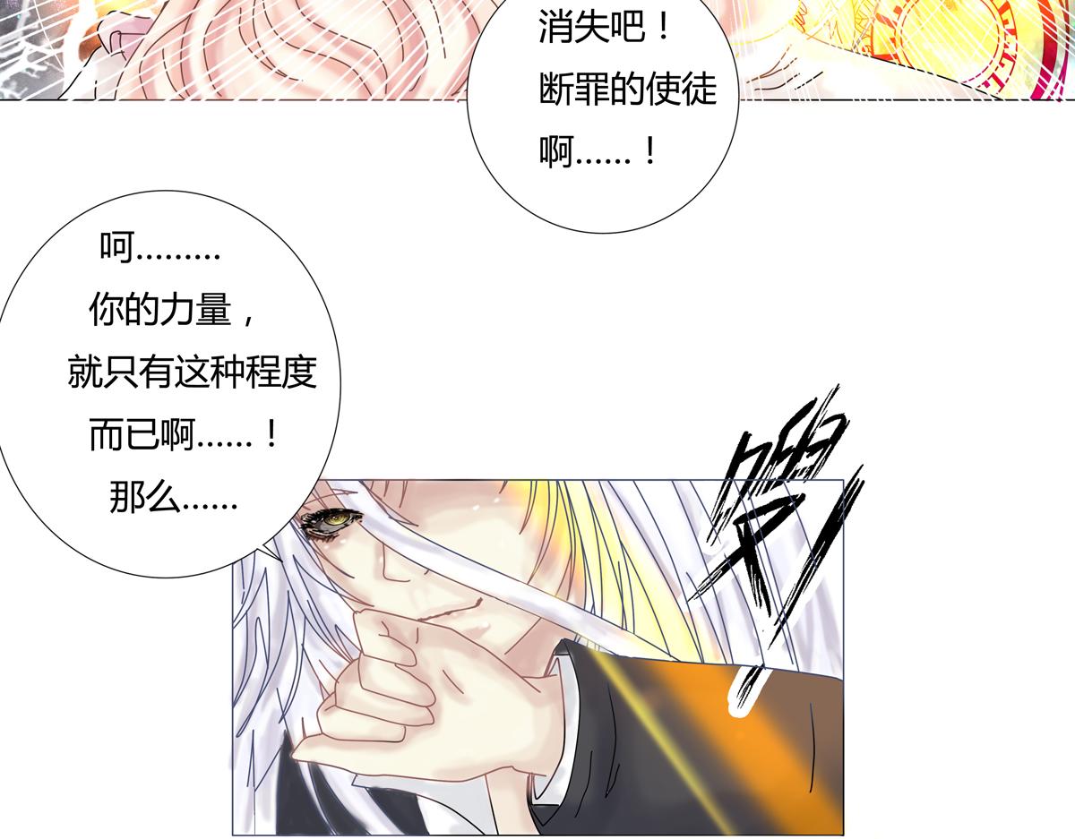 《断罪的挽歌》第一章 启程六 第8页