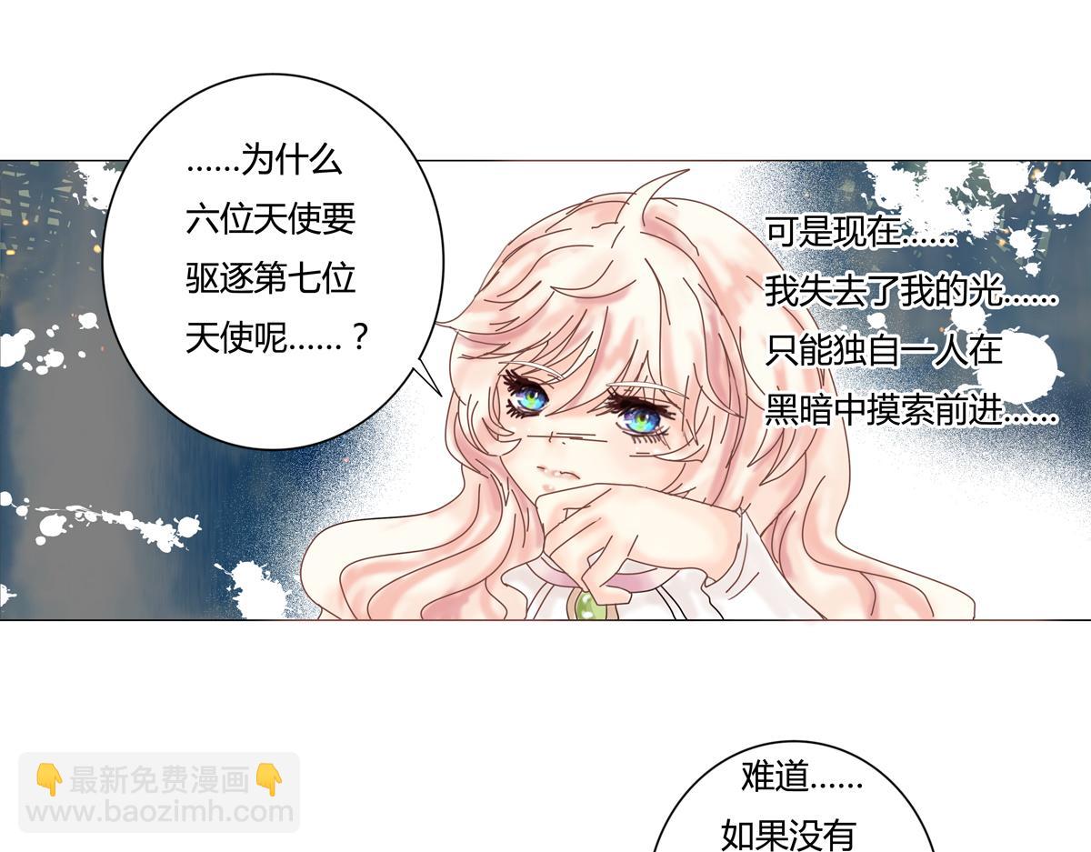 《断罪的挽歌》第一章 启程四 第11页