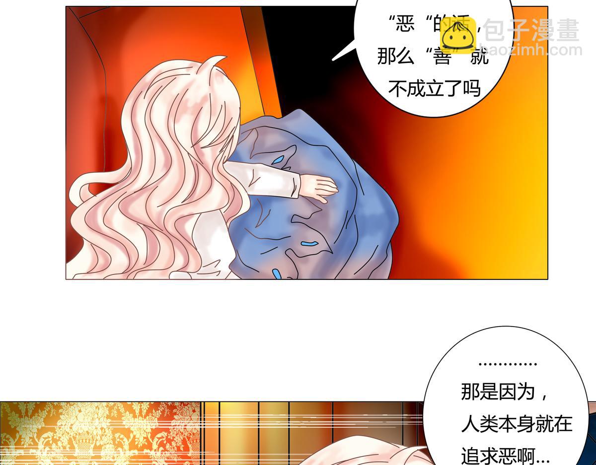 《断罪的挽歌》第一章 启程四 第12页