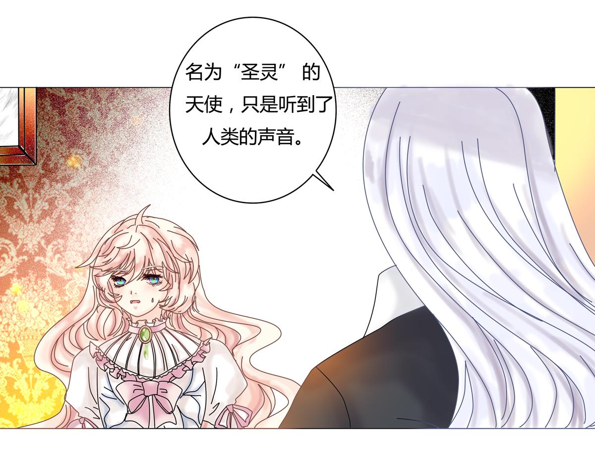 《断罪的挽歌》第一章 启程四 第16页