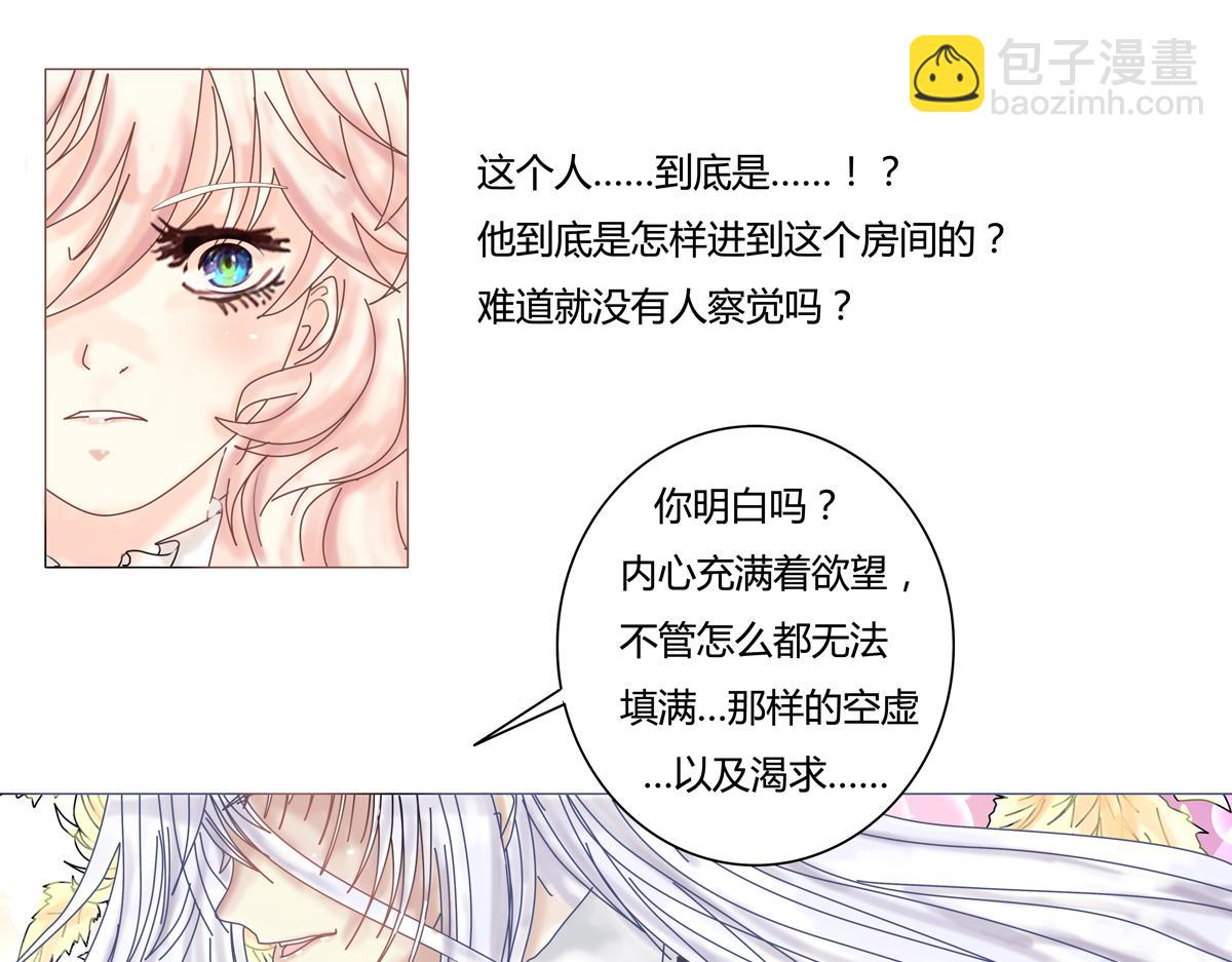 《断罪的挽歌》第一章 启程四 第18页