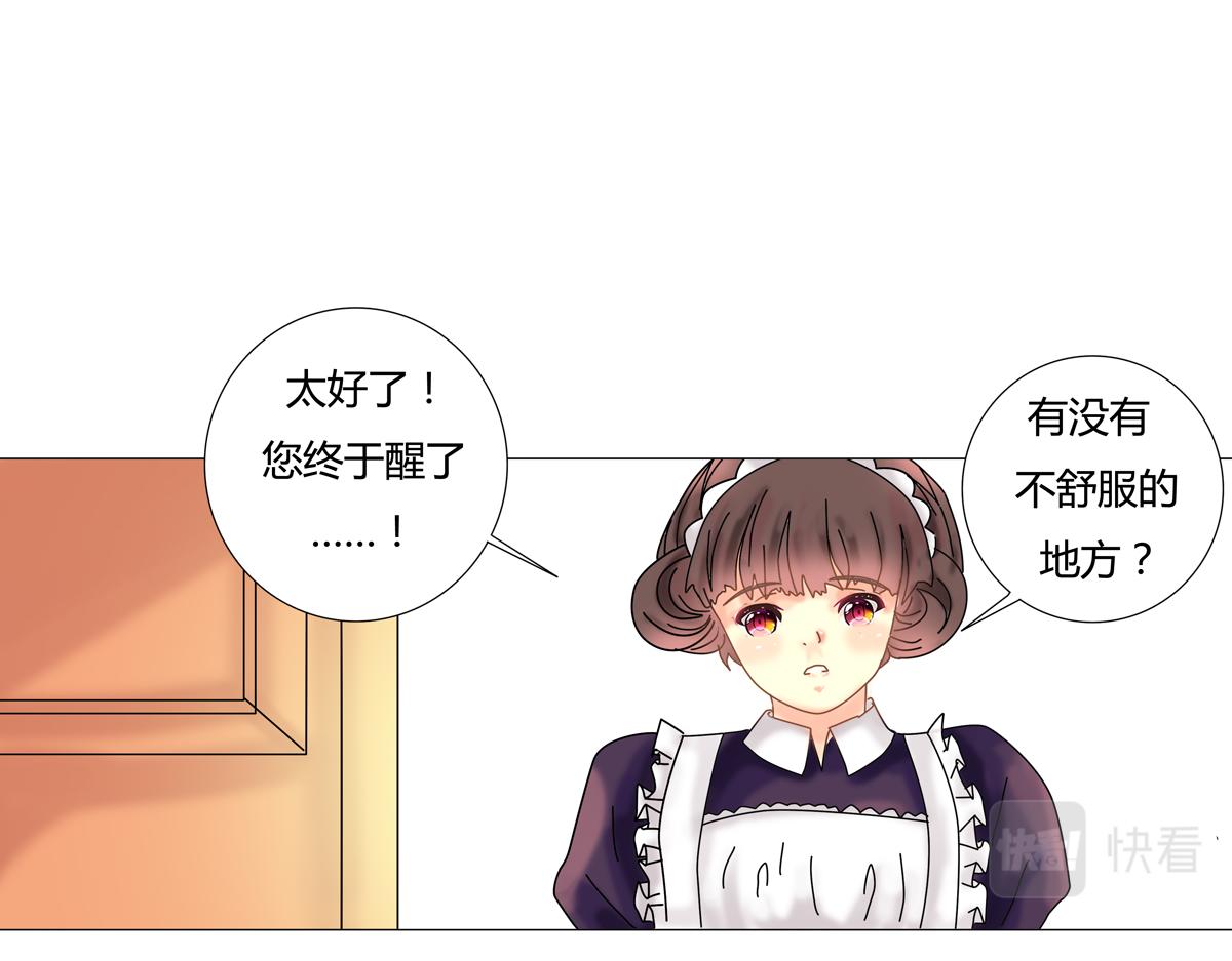 《断罪的挽歌》第一章 启程七 第10页