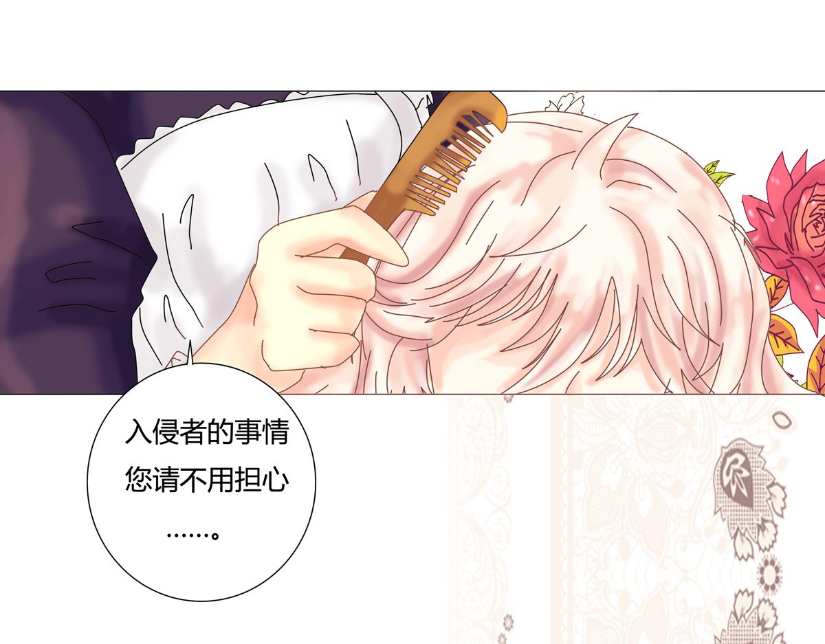 《断罪的挽歌》第一章 启程七 第12页