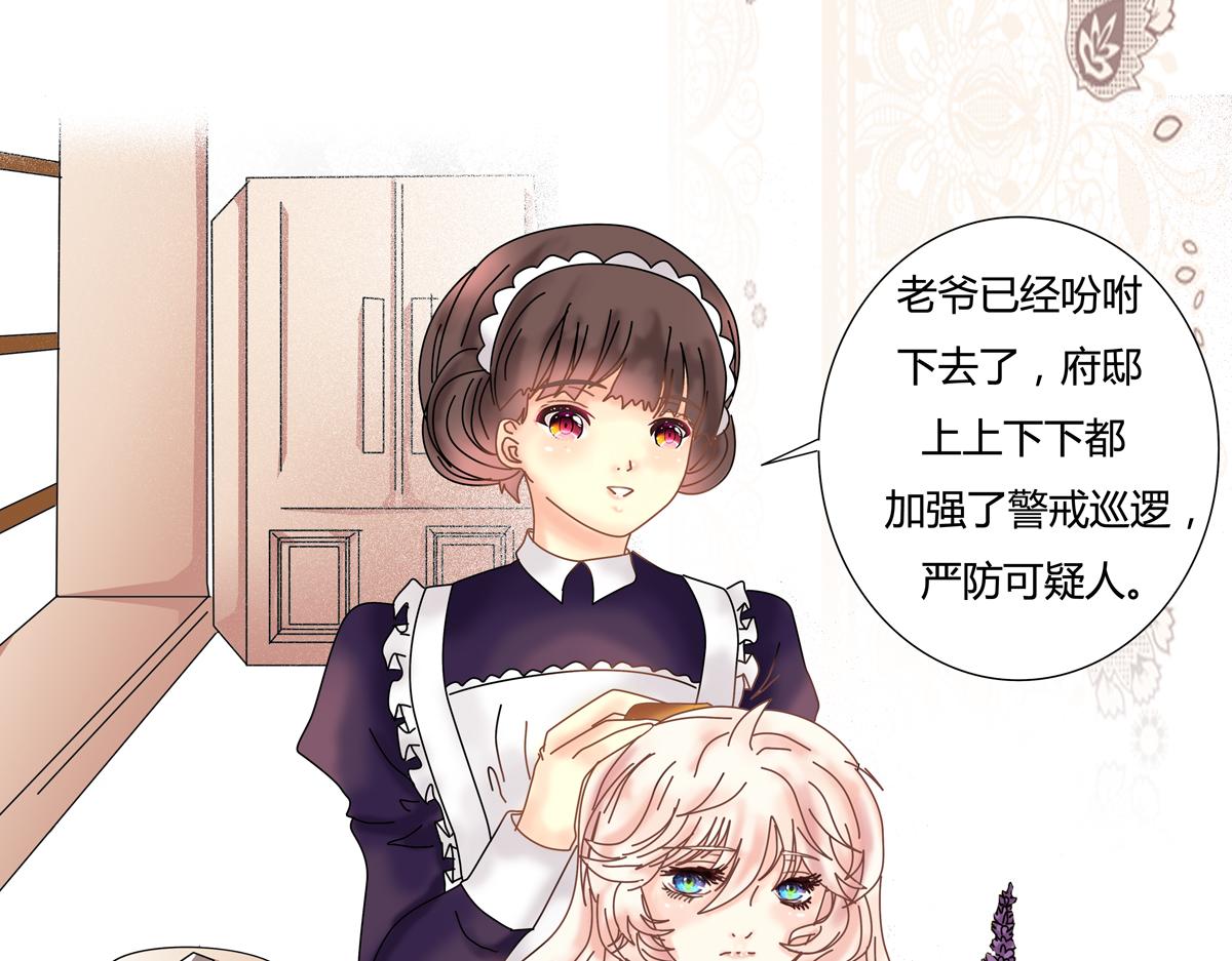 《断罪的挽歌》第一章 启程七 第13页