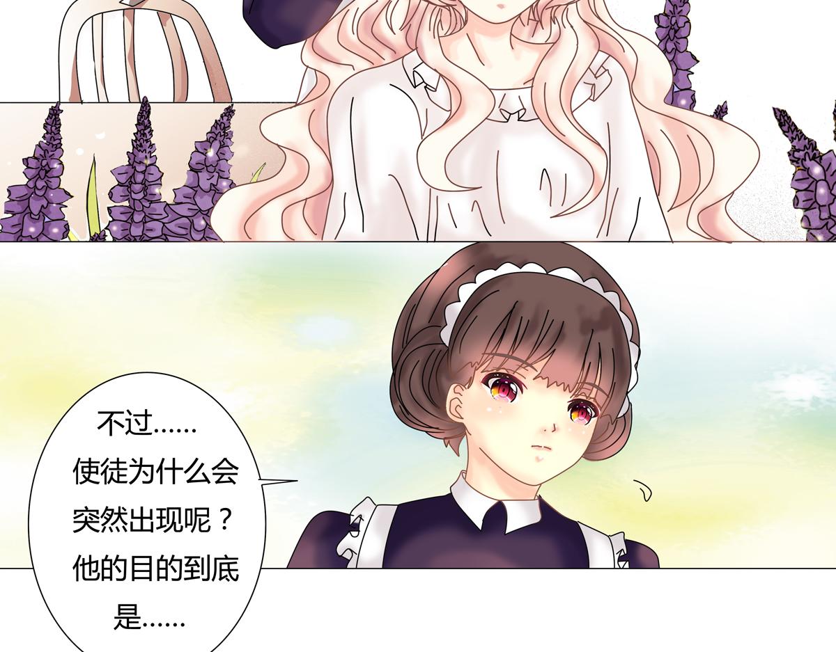 《断罪的挽歌》第一章 启程七 第14页