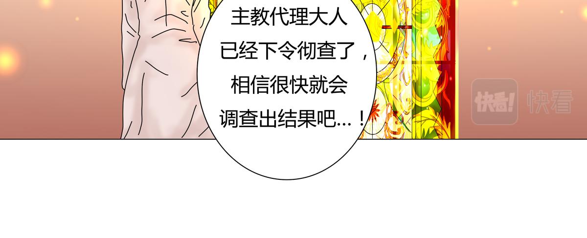《断罪的挽歌》第一章 启程七 第16页