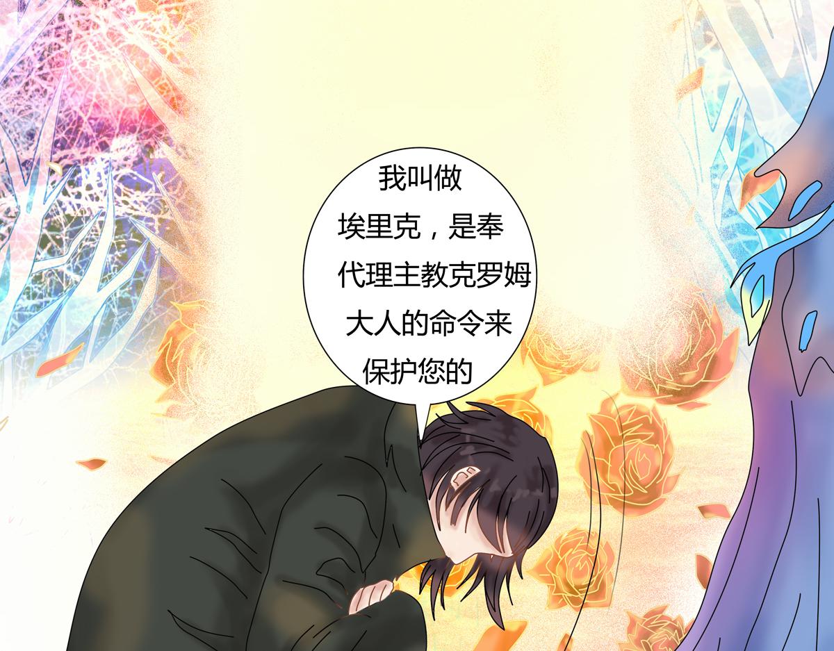 《断罪的挽歌》第一章 启程七 第20页
