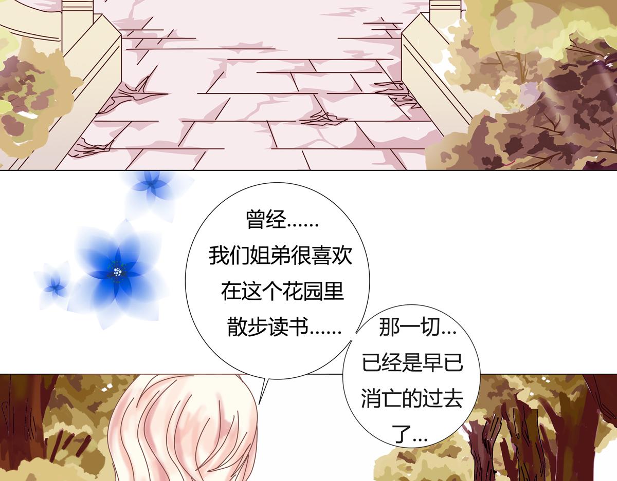 《断罪的挽歌》第一章 启程七 第24页
