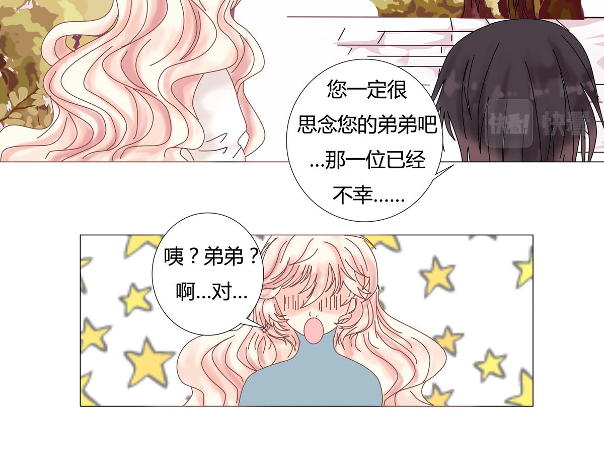 《断罪的挽歌》第一章 启程七 第25页