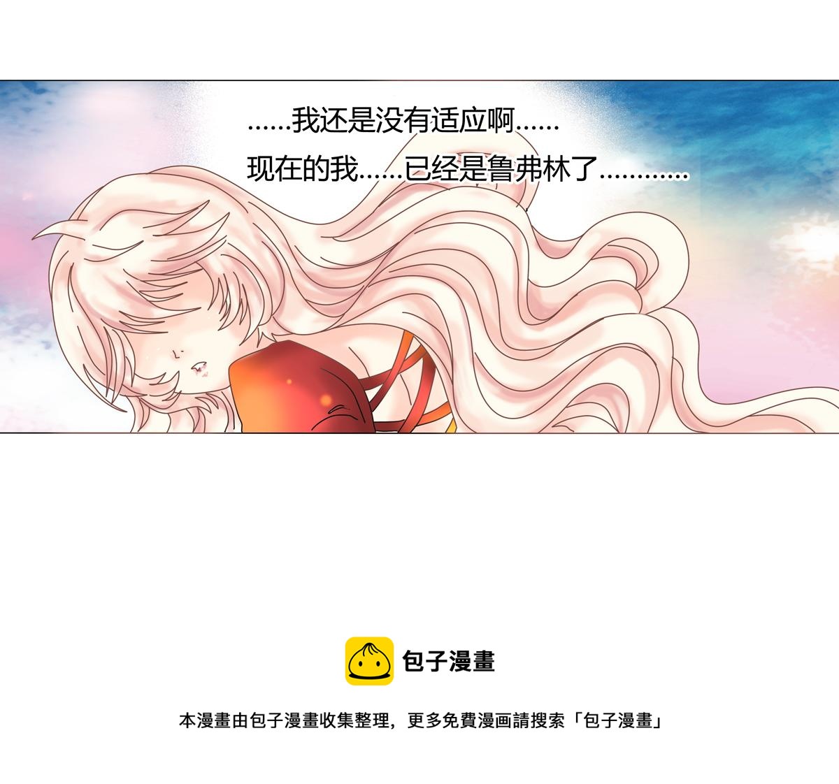 《断罪的挽歌》第一章 启程七 第26页
