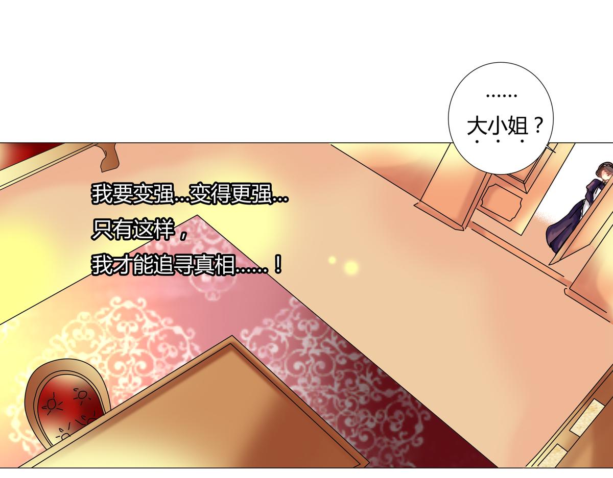 《断罪的挽歌》第一章 启程七 第9页