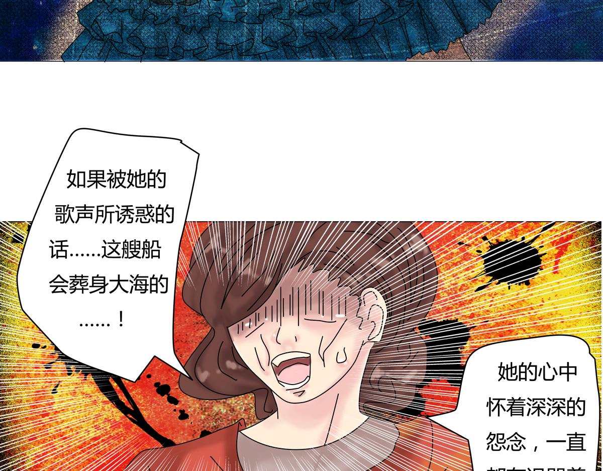 《断罪的挽歌》第二章 悲伤之海三 第19页