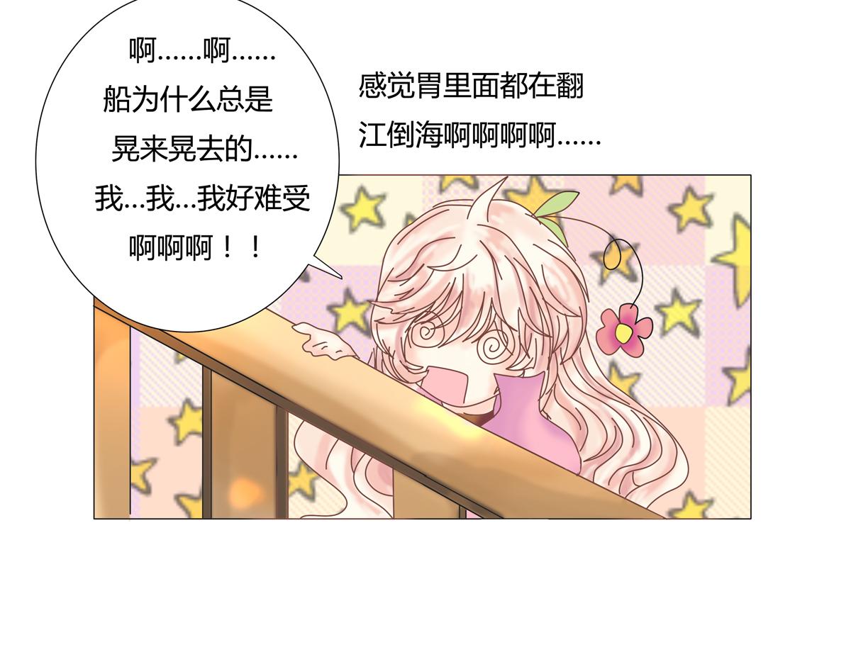 《断罪的挽歌》第二章 悲伤之海三 第9页