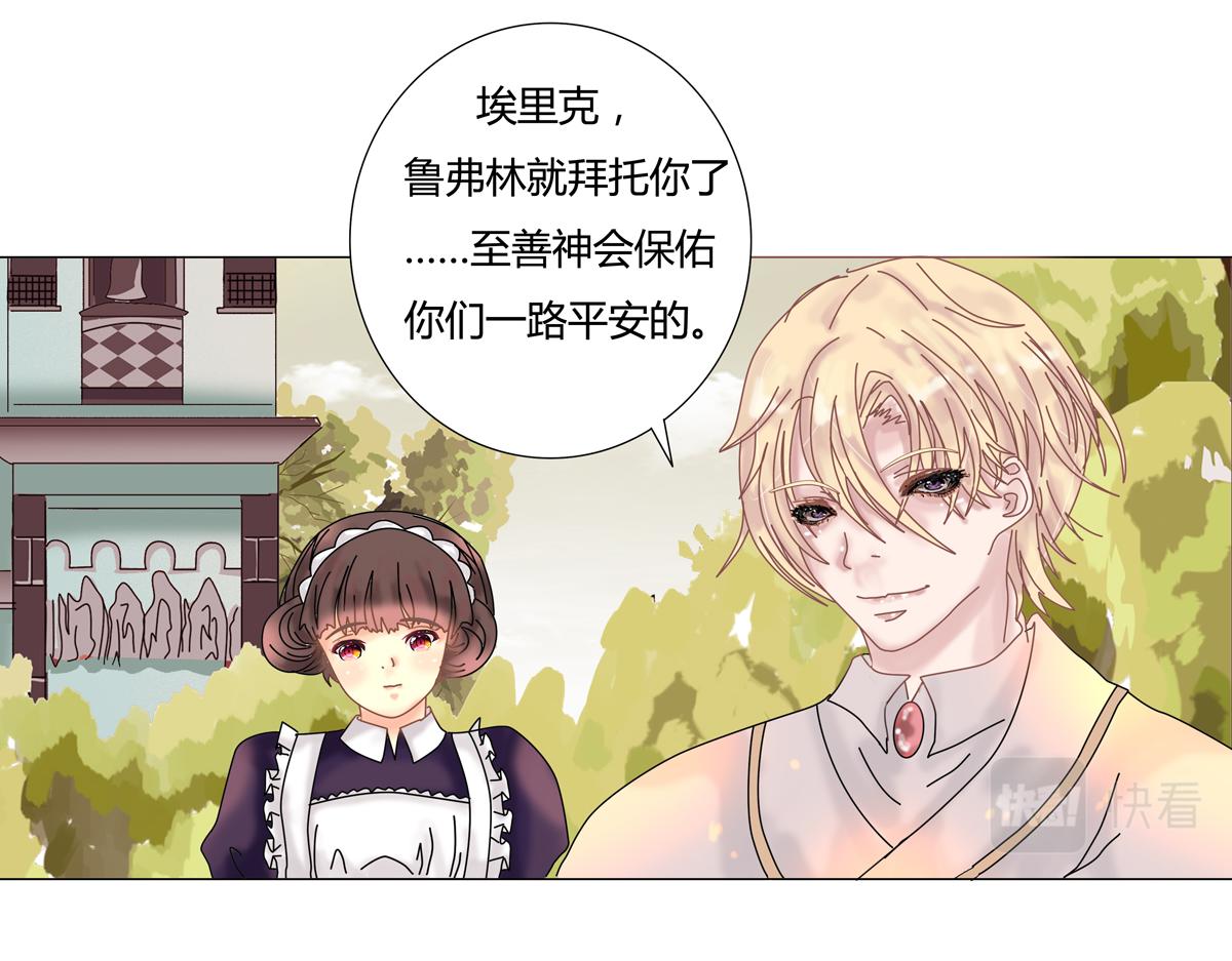 《断罪的挽歌》第二章 悲伤之海二 第11页
