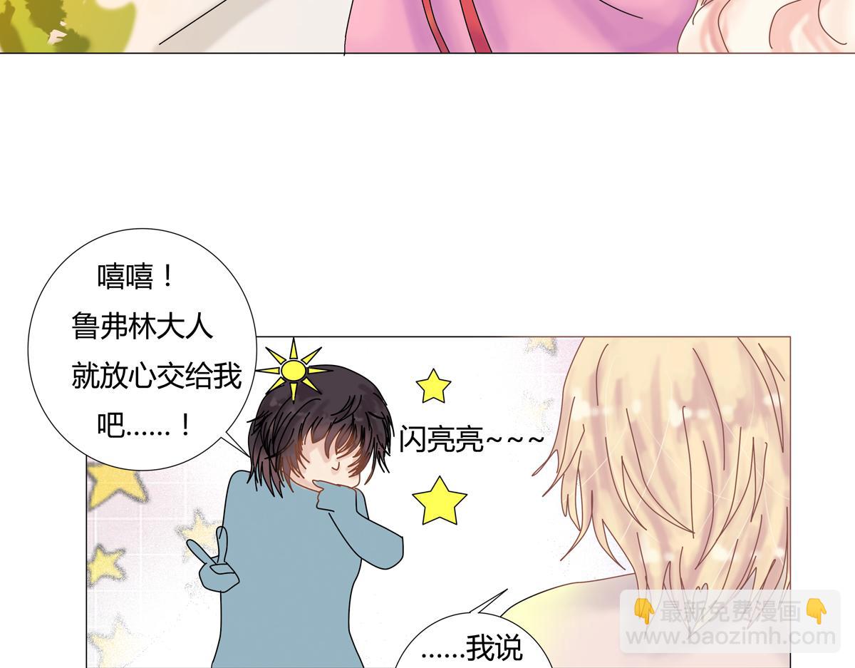 《断罪的挽歌》第二章 悲伤之海二 第16页