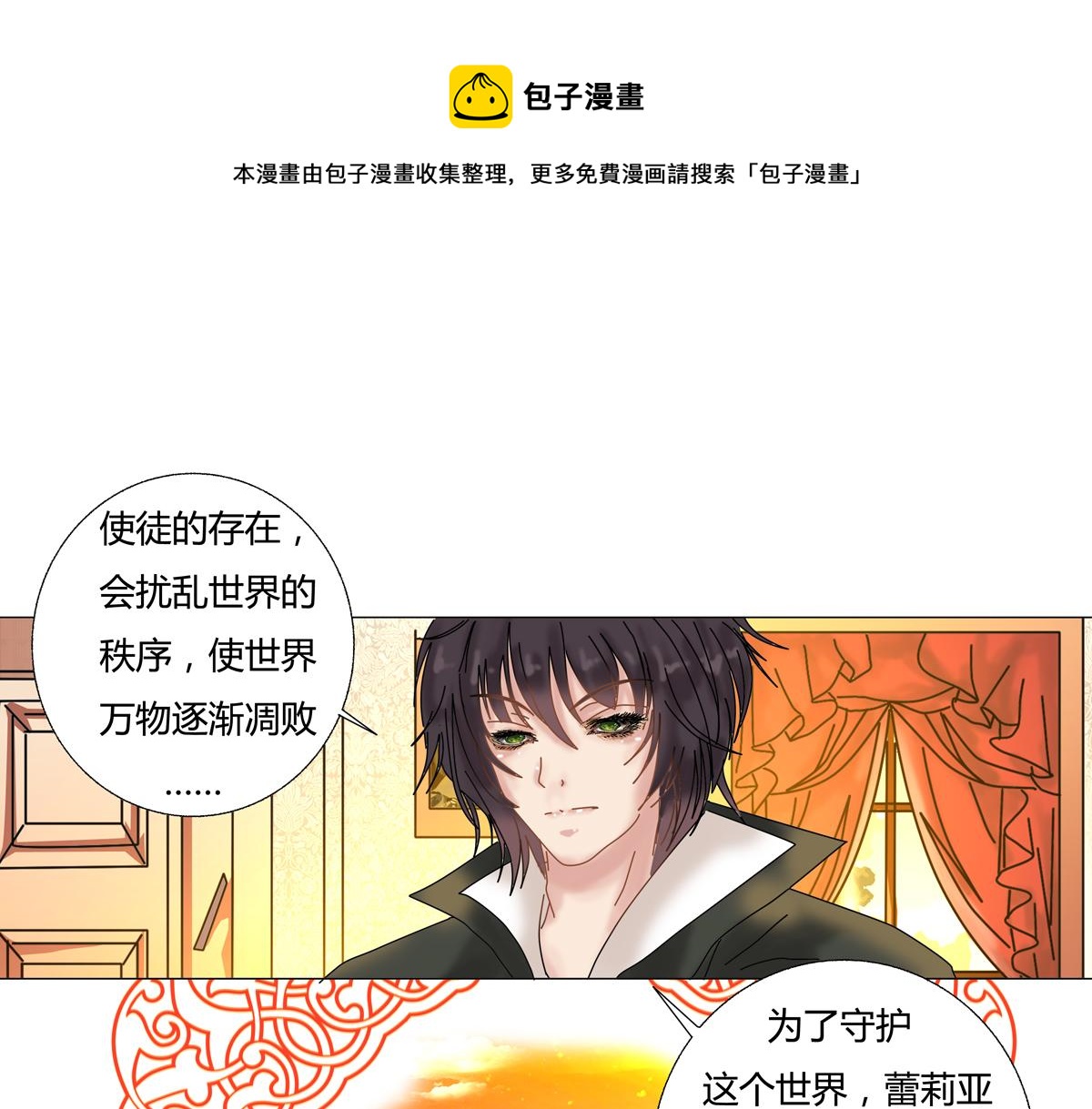 《断罪的挽歌》第二章 悲伤之海二 第1页