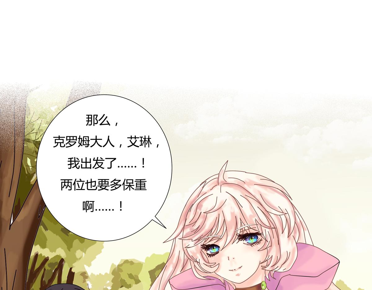 《断罪的挽歌》第二章 悲伤之海二 第9页