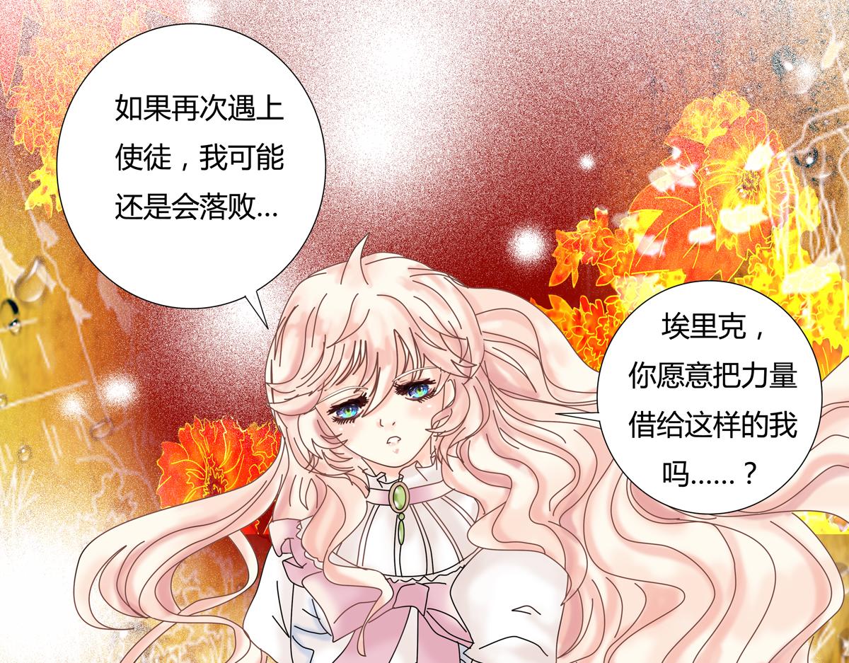 《断罪的挽歌》第一章 启程八 第12页
