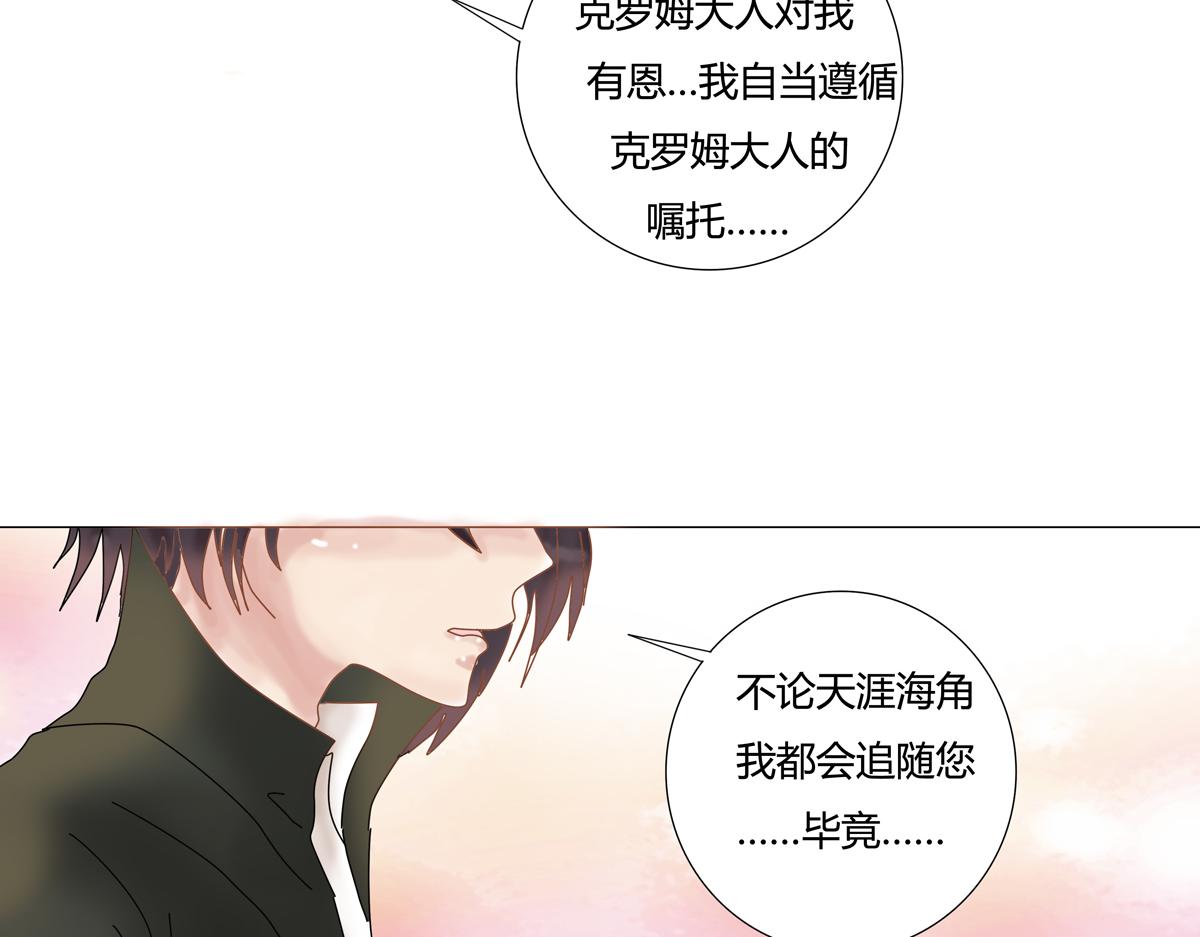 《断罪的挽歌》第一章 启程八 第14页