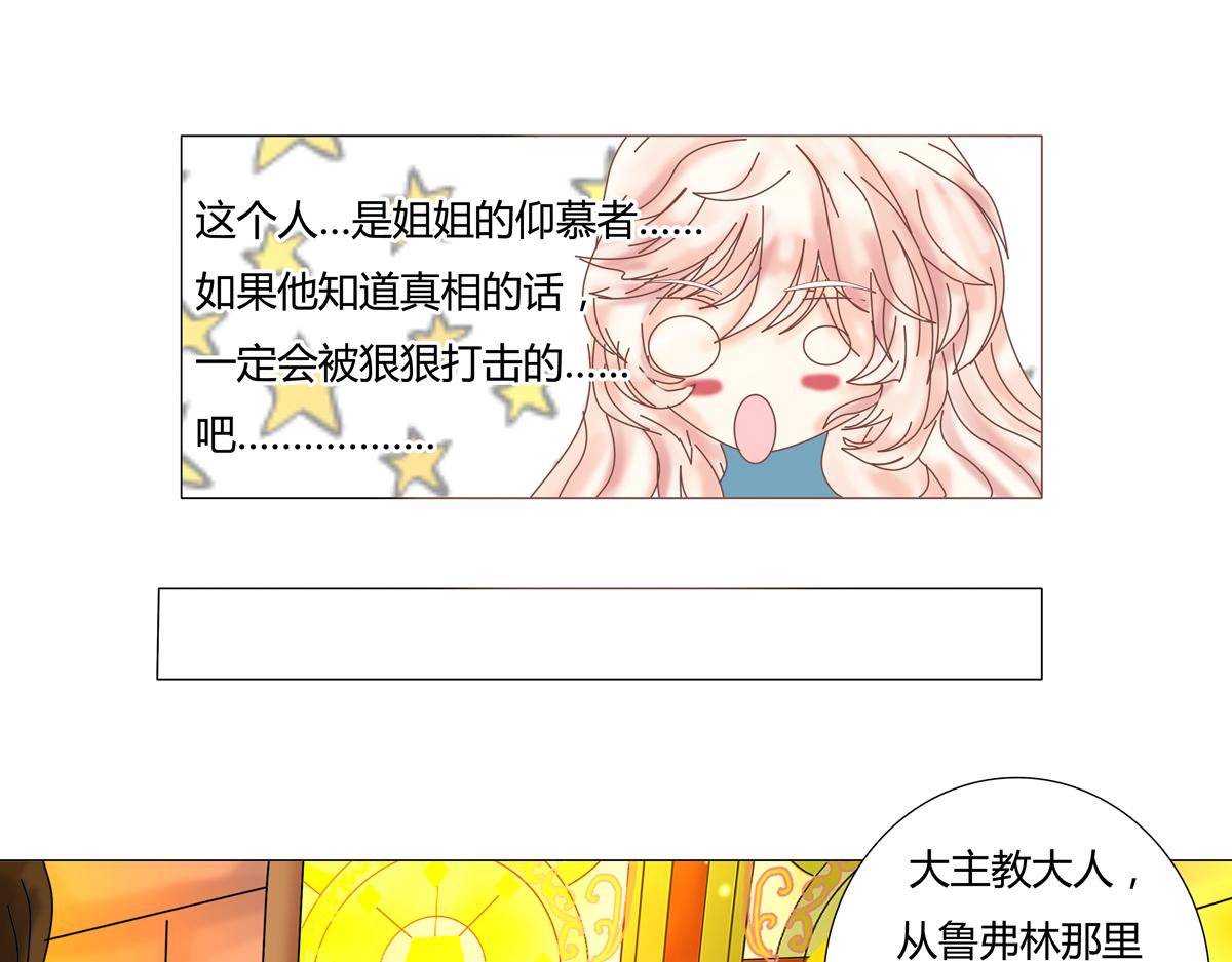 《断罪的挽歌》第一章 启程八 第17页