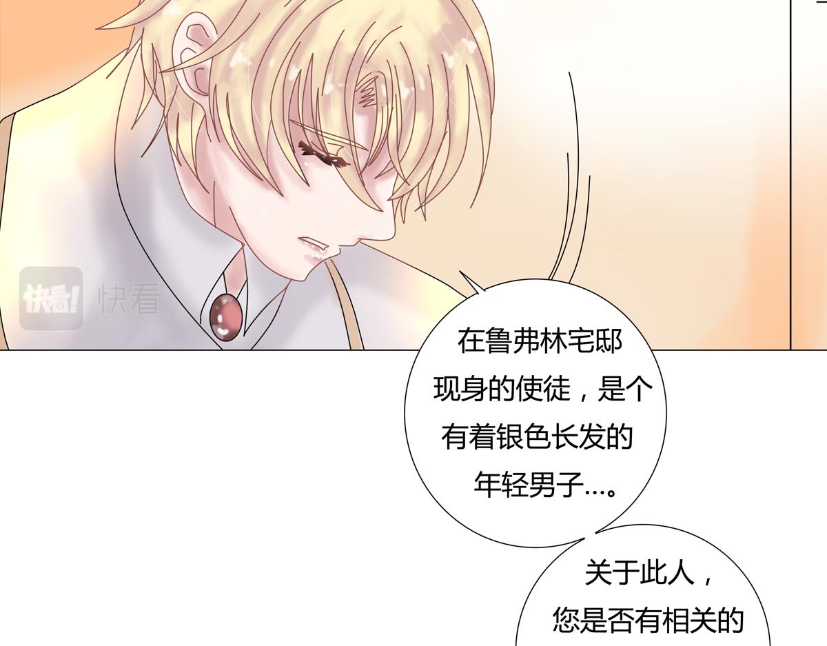 《断罪的挽歌》第一章 启程八 第19页