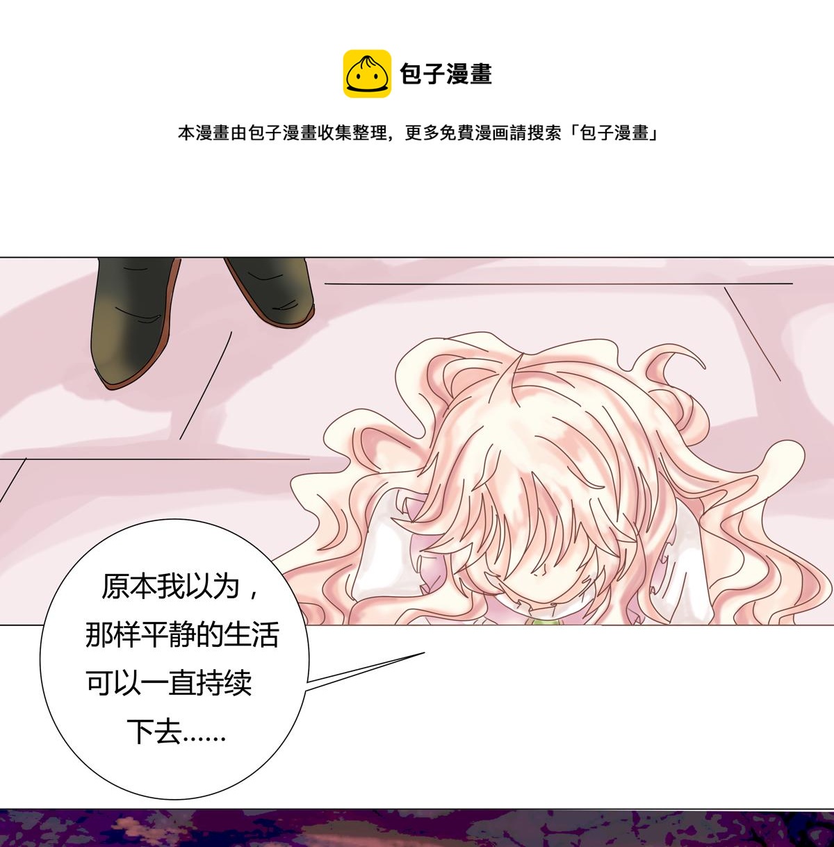《断罪的挽歌》第一章 启程八 第1页