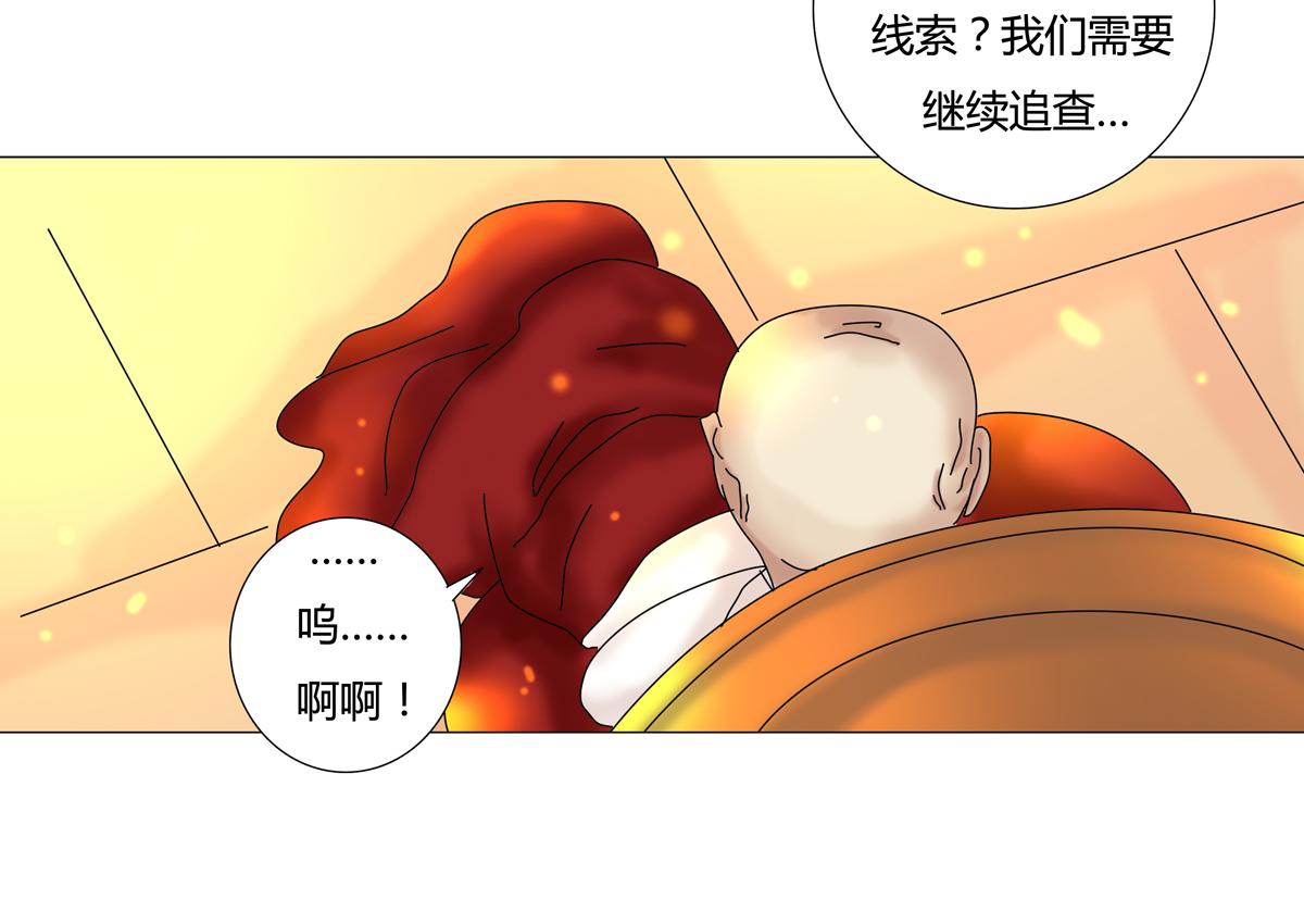 《断罪的挽歌》第一章 启程八 第20页