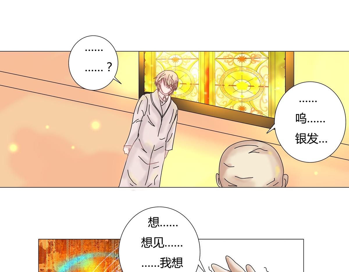 《断罪的挽歌》第一章 启程八 第21页