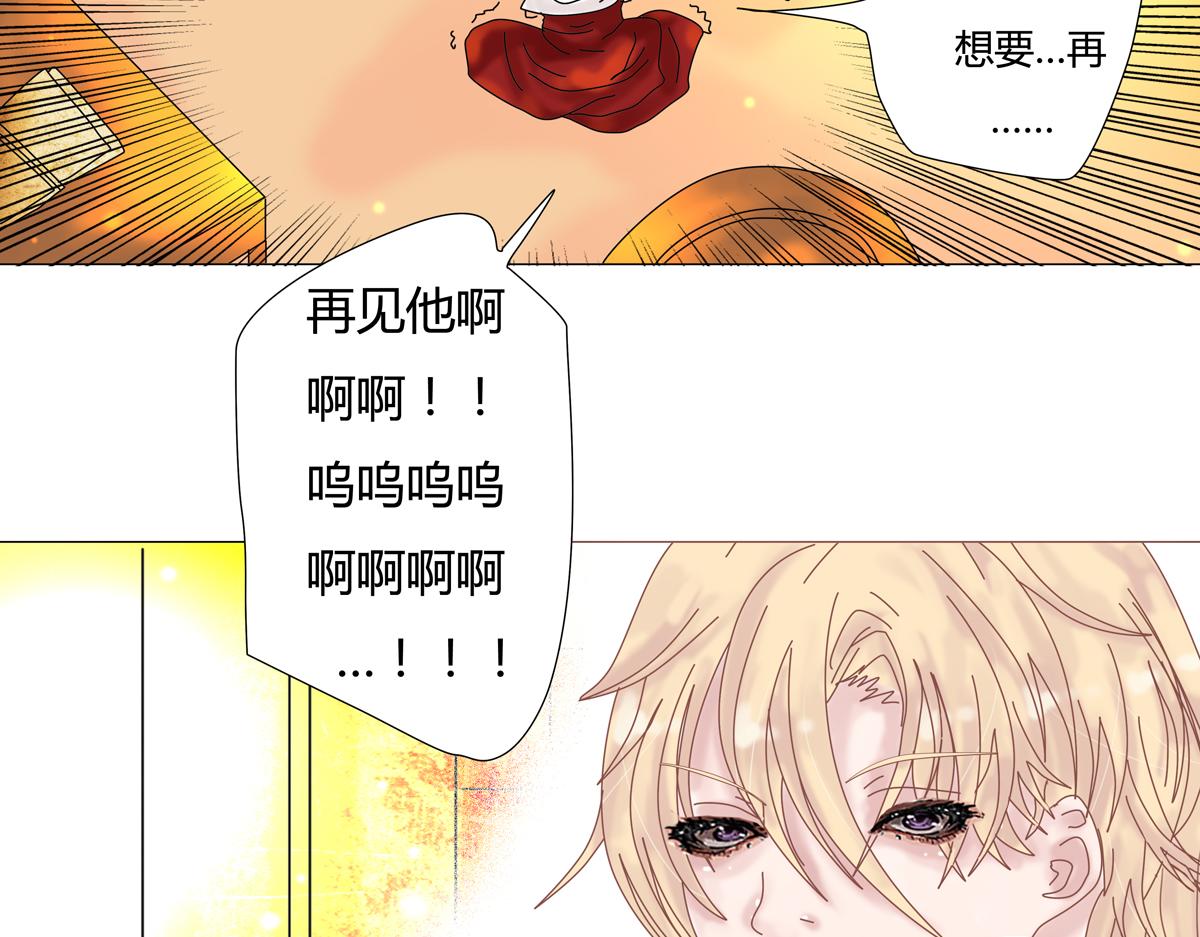 《断罪的挽歌》第一章 启程八 第24页