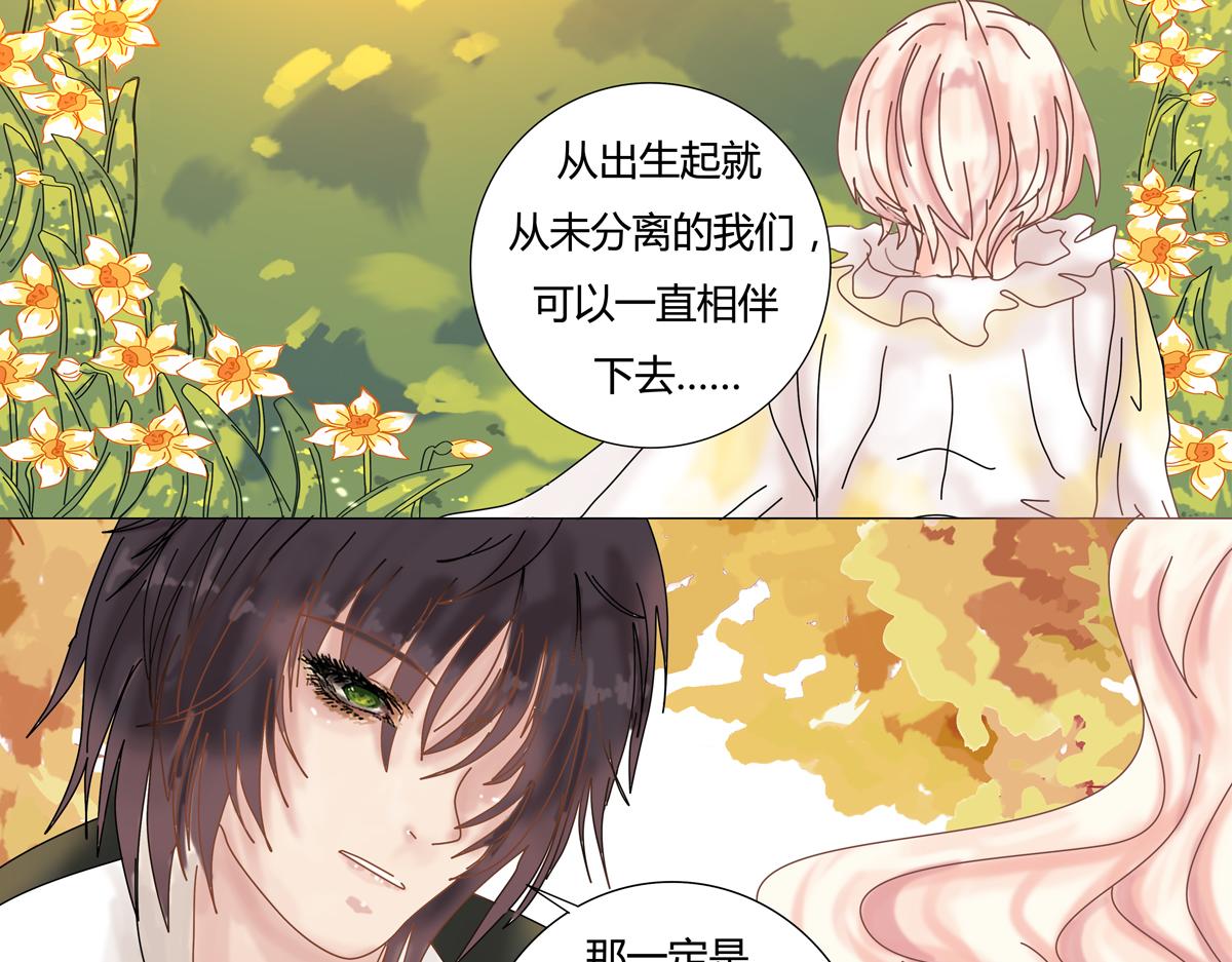 《断罪的挽歌》第一章 启程八 第4页