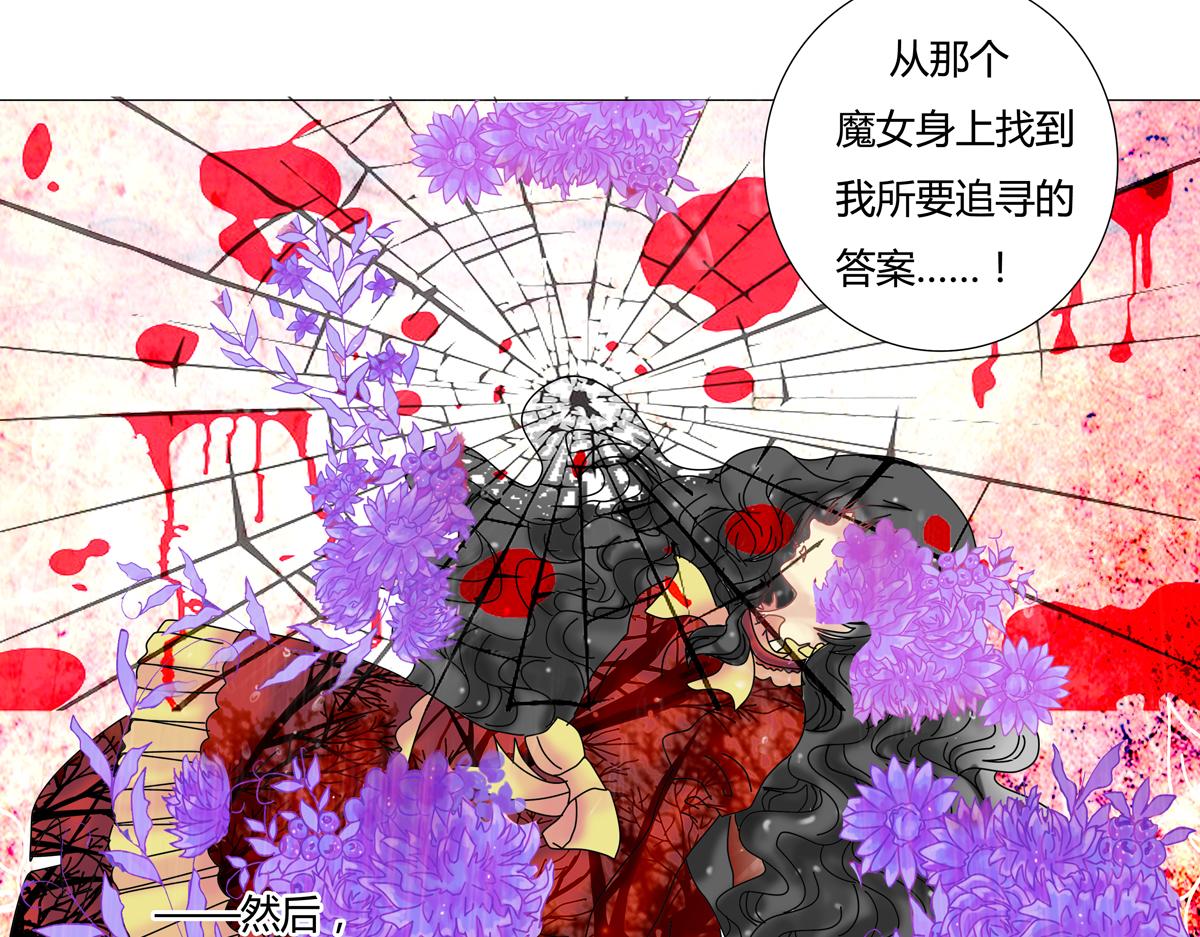 《断罪的挽歌》第一章 启程八 第9页