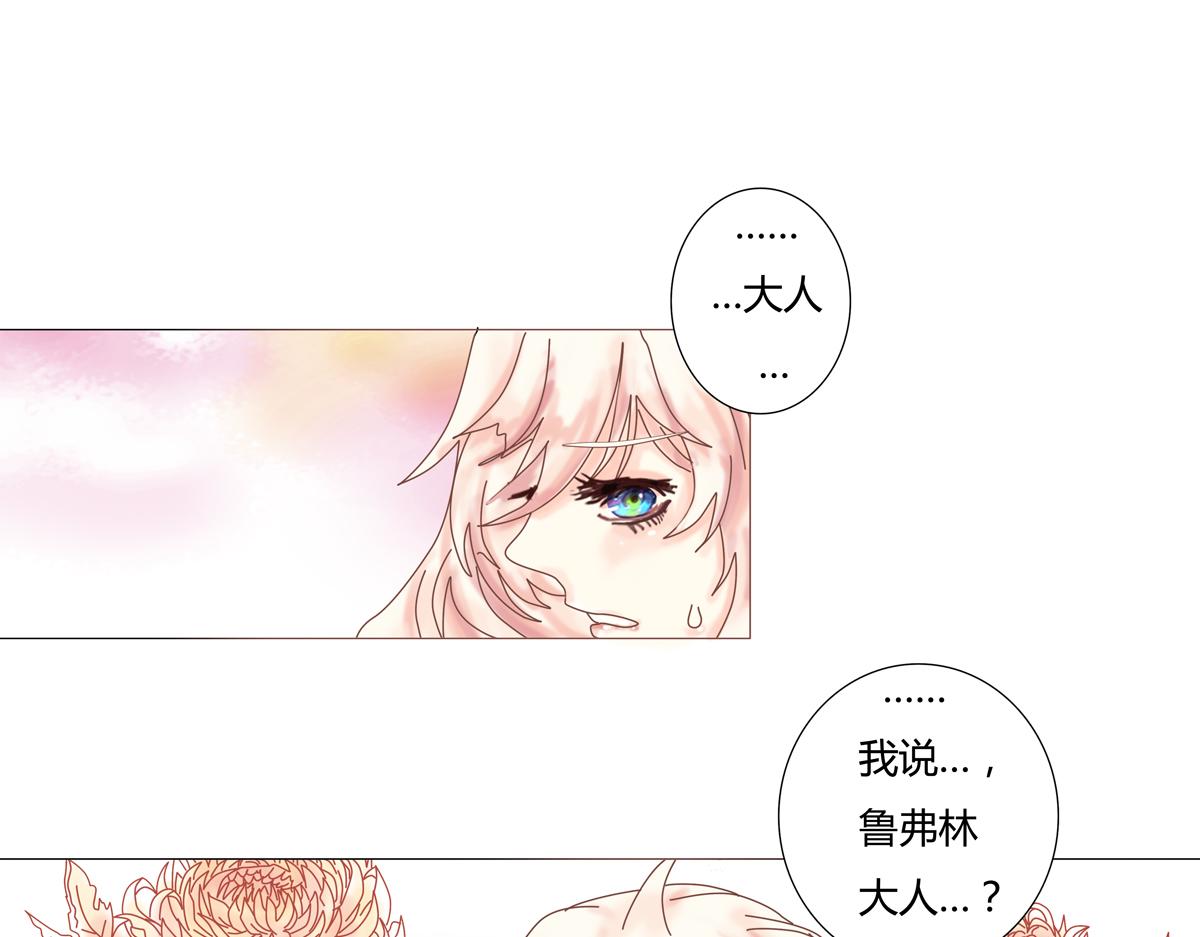 《断罪的挽歌》第二章 悲伤之海一 第11页