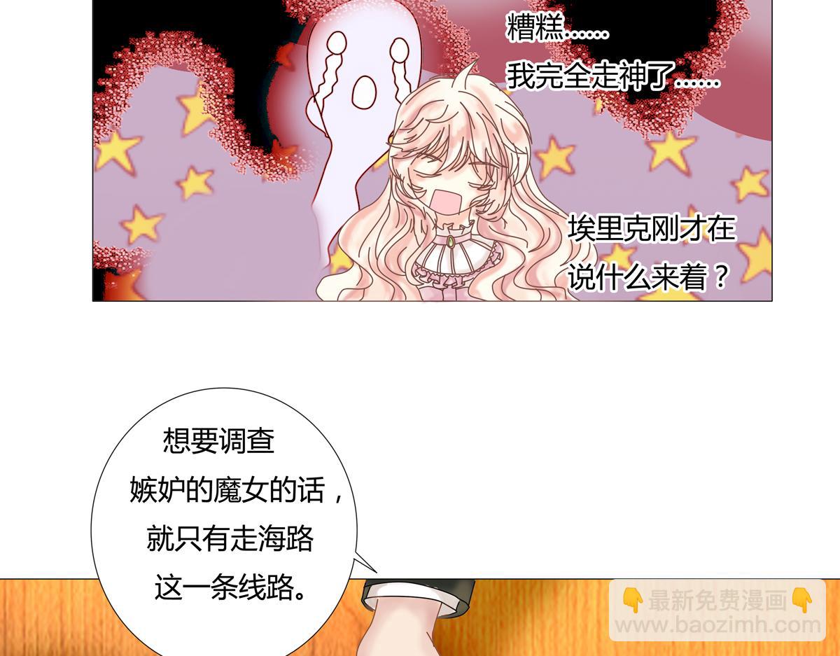 《断罪的挽歌》第二章 悲伤之海一 第14页